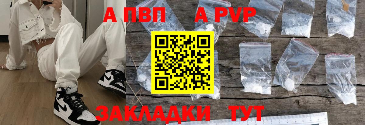 Alpha PVP СК КРИС  Вход с VPN  Энгельс 