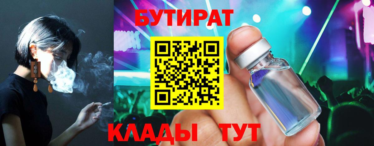 Энгельс  Бутират GHB  Вход с VPN 