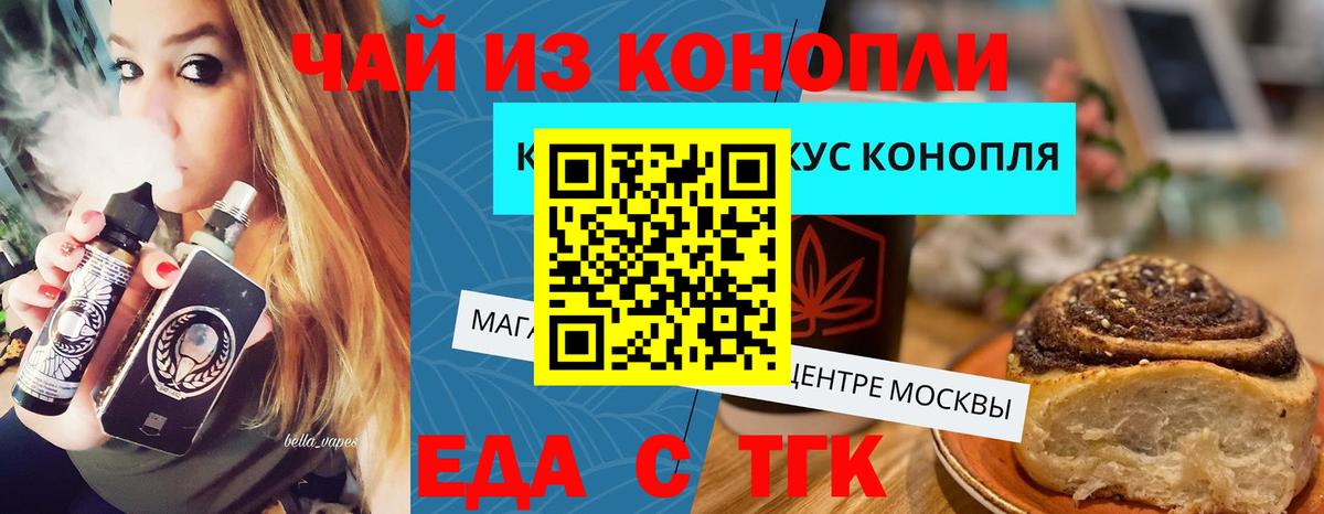 Энгельс  Cannafood конопля  Вход с VPN 