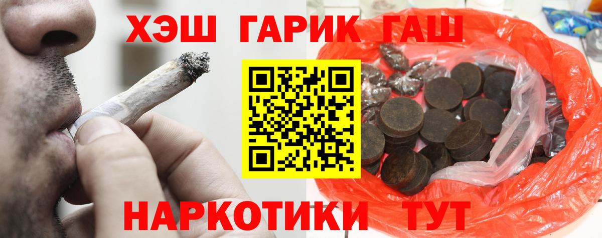 ГАШИШ Cannabis  Гашиш  Энгельс  Вход с VPN 
