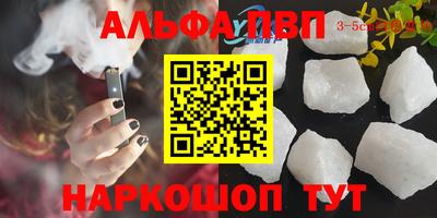 ALPHA-PVP Заводоуковск