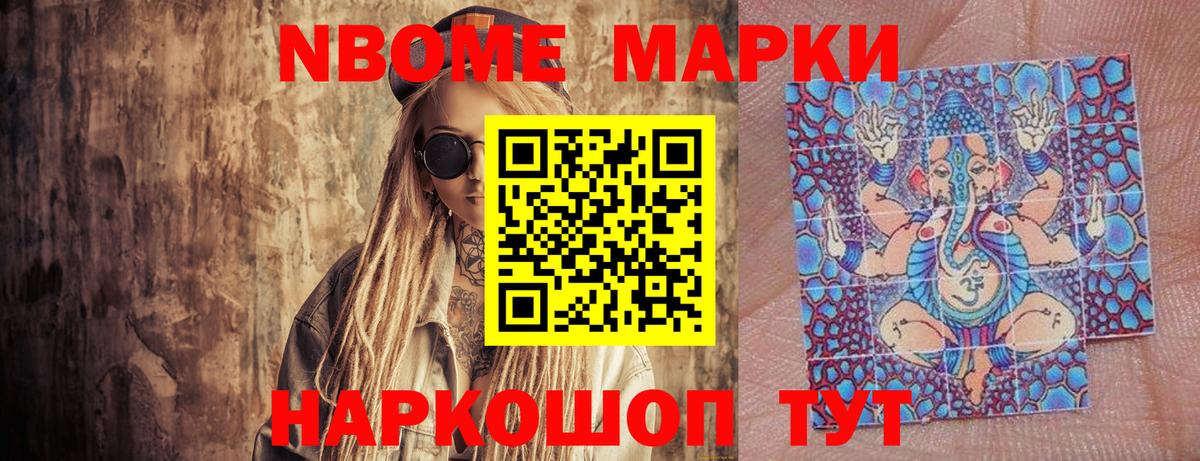 Энгельс  Наркотические марки  Марки N-bome 1,5мг  Вход с VPN  Марки N-bome 1,5мг 