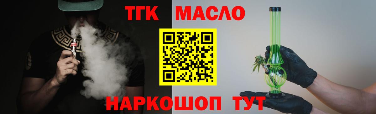 ТГК вейп с тгк Энгельс